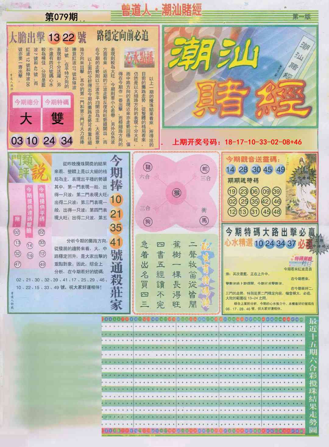 079期潮汕赌经A[图]