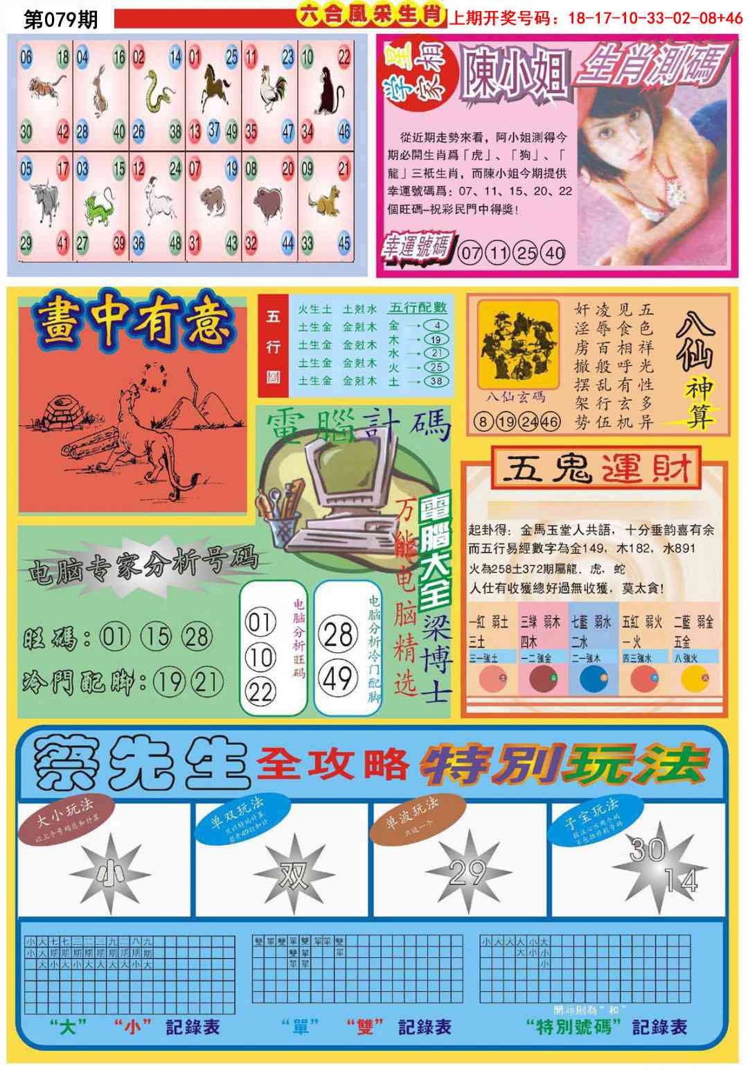 079期六合风采B[图]