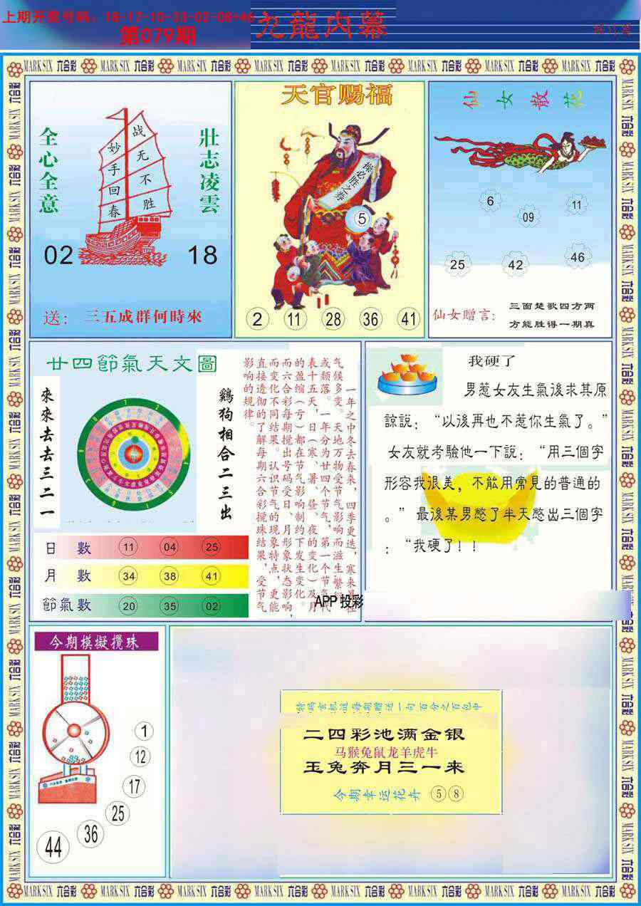 079期(新版)九龙内幕B[图]