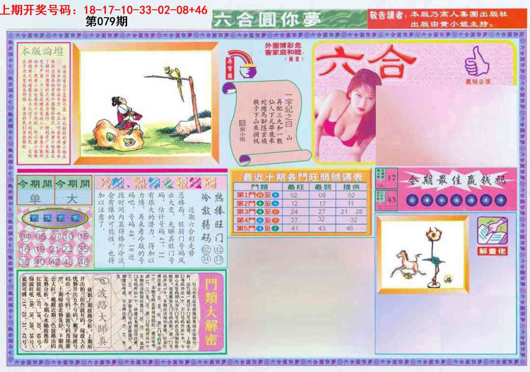 079期(新版)六合圆你梦A[图]